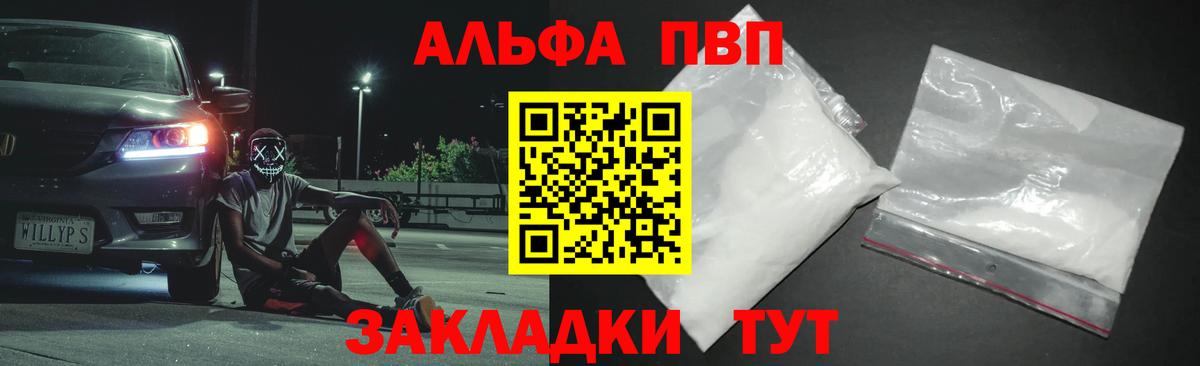 APVP  A PVP мука  Вход с VPN  Тобольск 