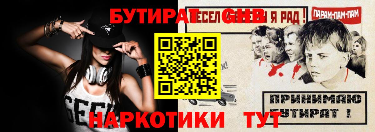 Бутират бутандиол Тобольск