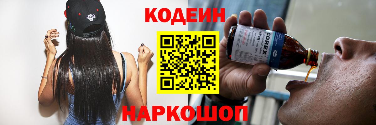 Codein напиток Lean (лин)  дарнет шоп  Кодеин Purple Drank  Тобольск  Вход с VPN 