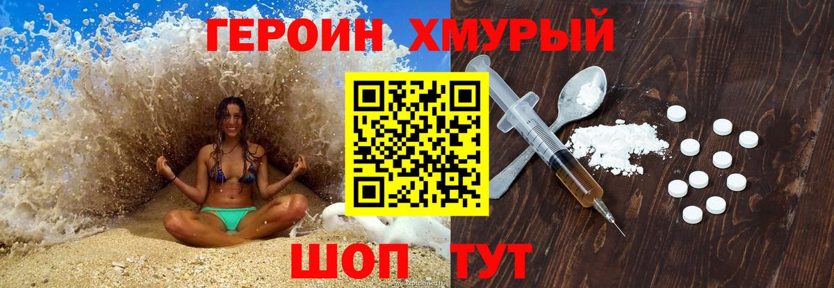 Героин герыч  Героин  Тобольск  Вход с VPN 
