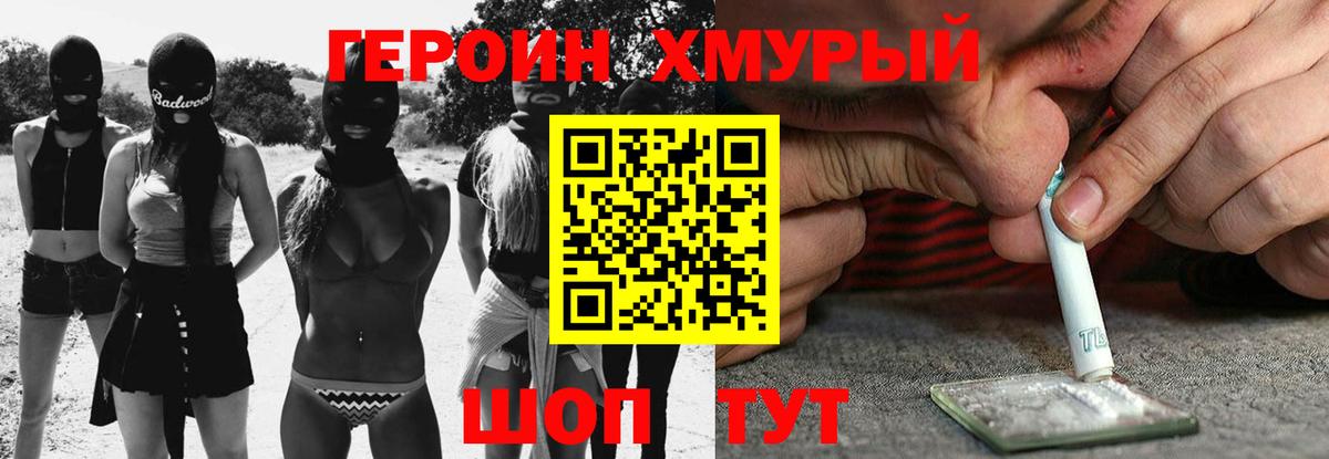 Героин Heroin Тобольск