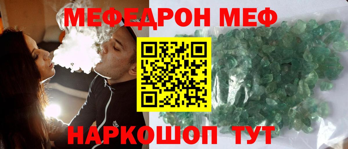 Меф мяу мяу  Вход с VPN  МЕФ  Мефедрон  Тобольск  Меф мука 