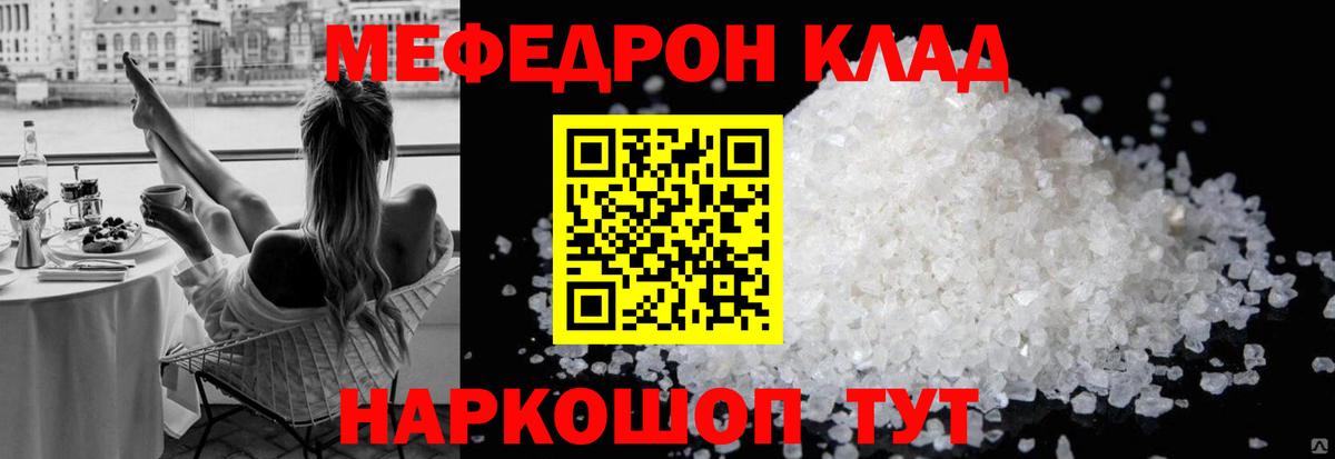 Меф мяу мяу кристаллы Тобольск