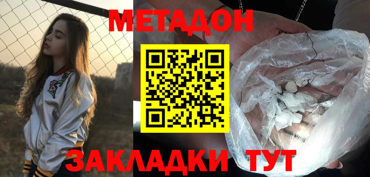 Тобольск  МЕТАДОН кристалл  МЕТАДОН VHQ  Вход с VPN 